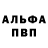 Alpha PVP Соль 01.08.2016